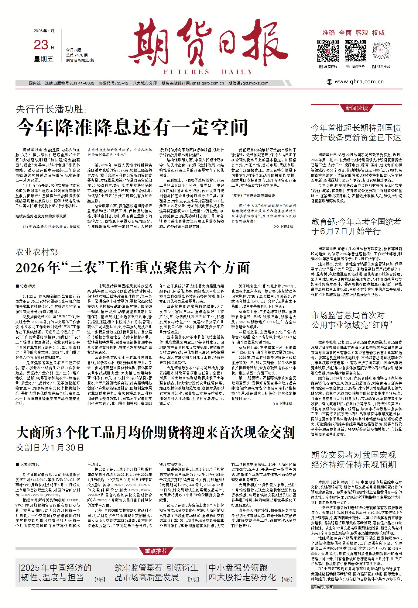 期货日报电子报